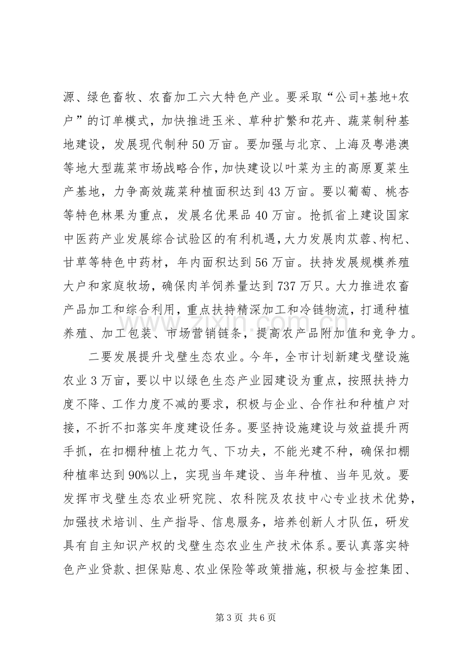 在市委农村工作暨脱贫攻坚工作会议上的讲话.docx_第3页