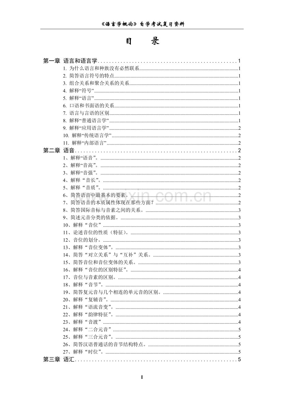 《语言学概论》自考复习资料.doc_第3页