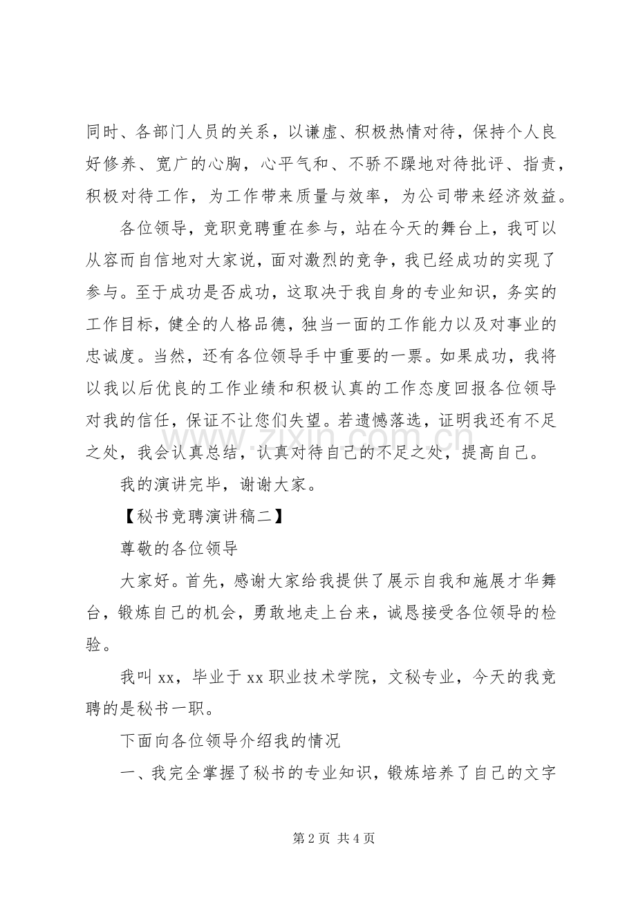 竞聘秘书职位的演讲稿.docx_第2页