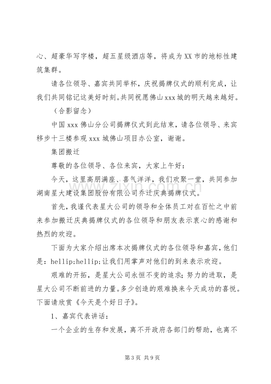 揭牌仪式主持词.docx_第3页