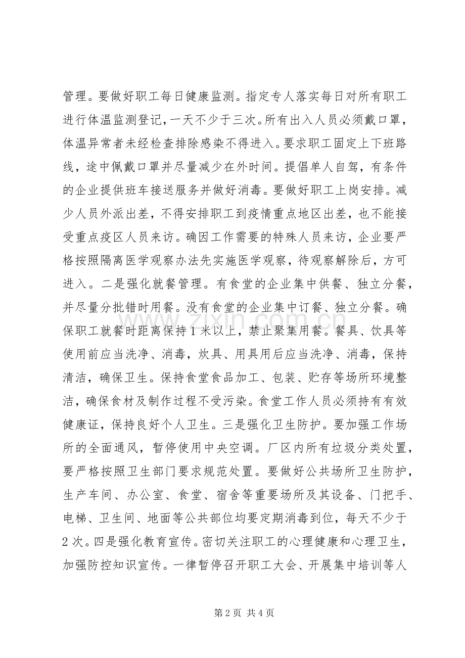 在企业复工复产部署会上的讲话.docx_第2页