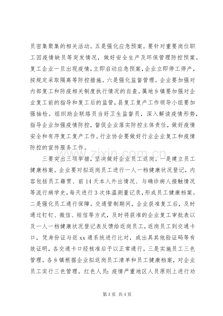 在企业复工复产部署会上的讲话.docx_第3页