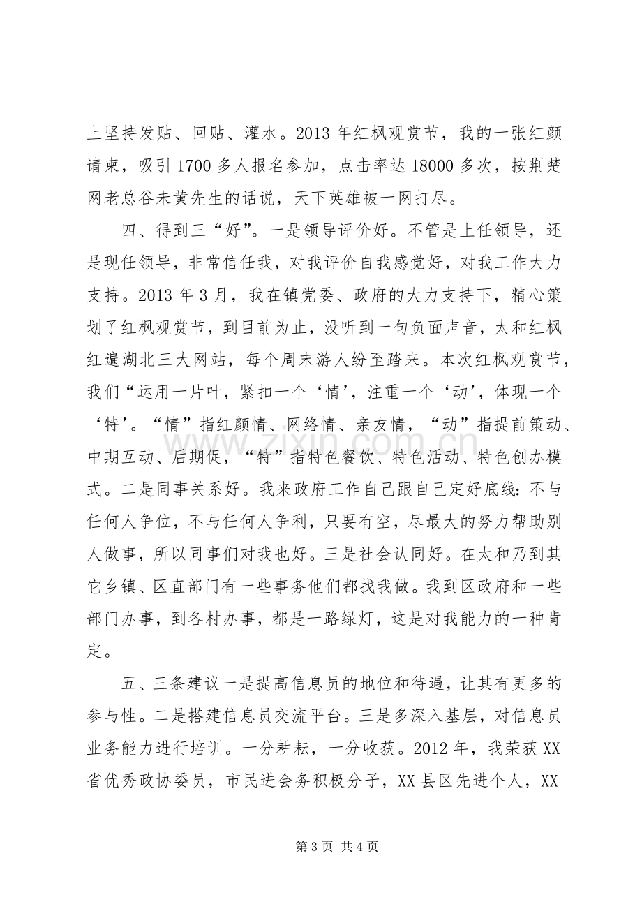 在市委办信息交流会上的发言.docx_第3页