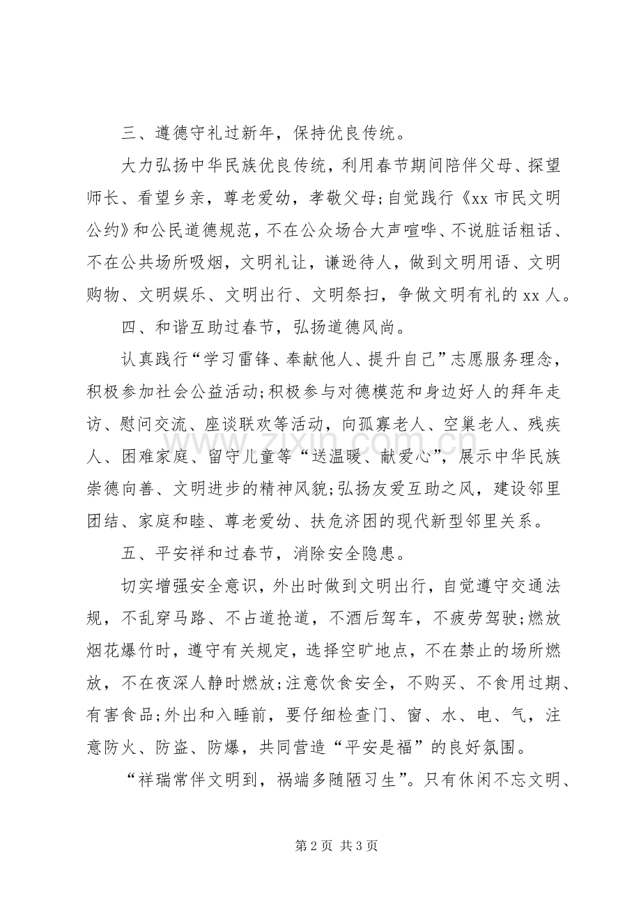 除陋习过文明春节倡议书.docx_第2页