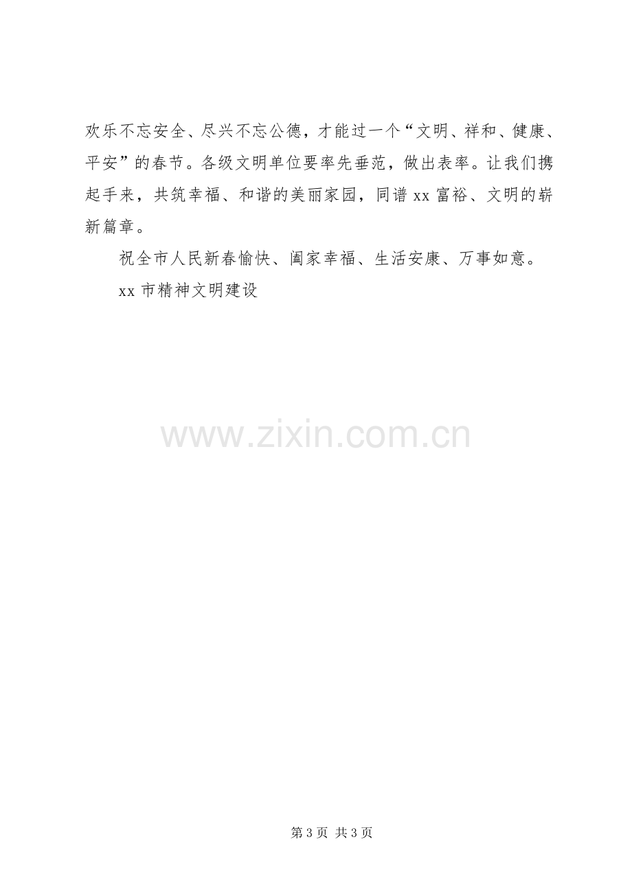 除陋习过文明春节倡议书.docx_第3页