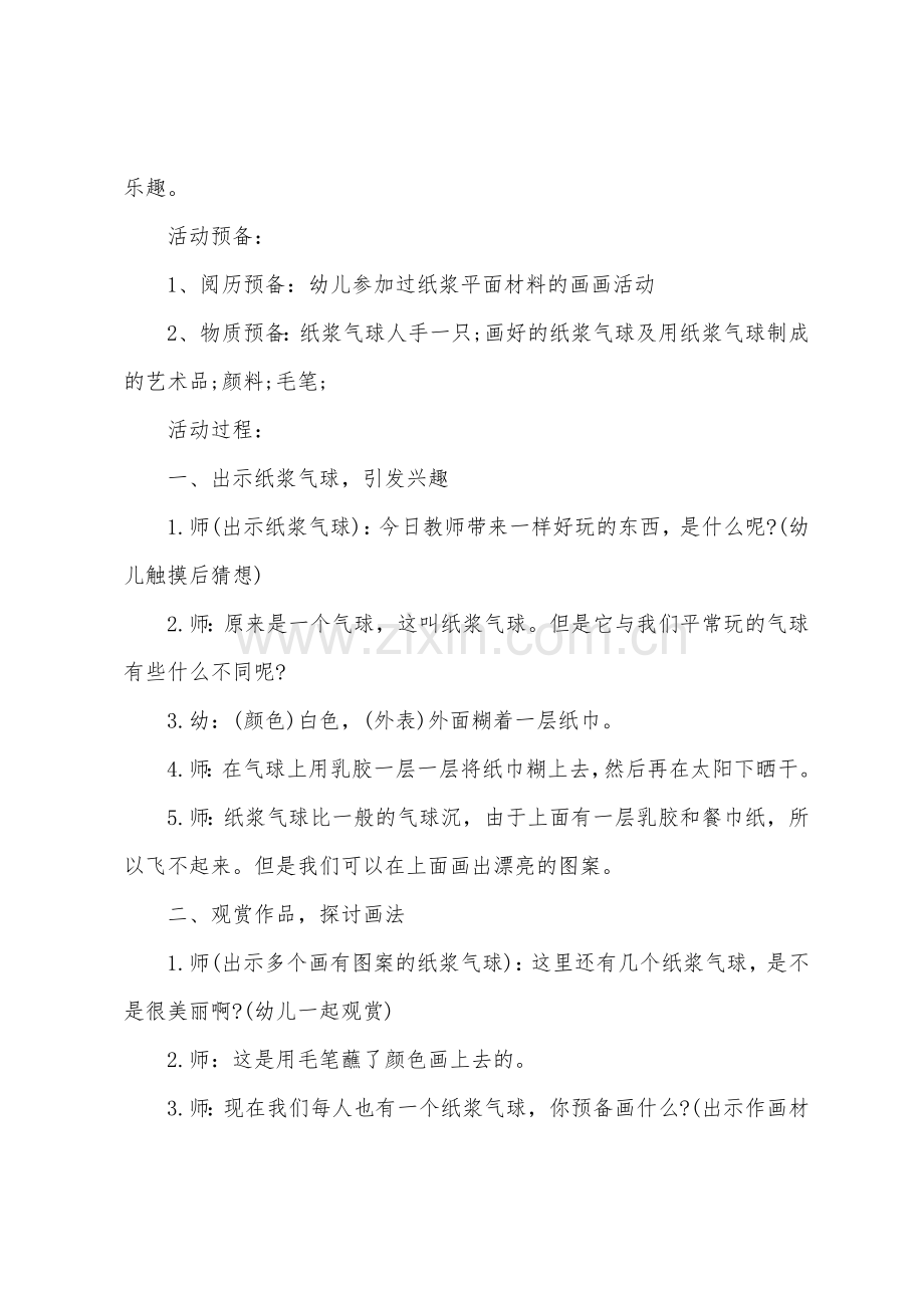 大班美术手工活动教案.docx_第3页