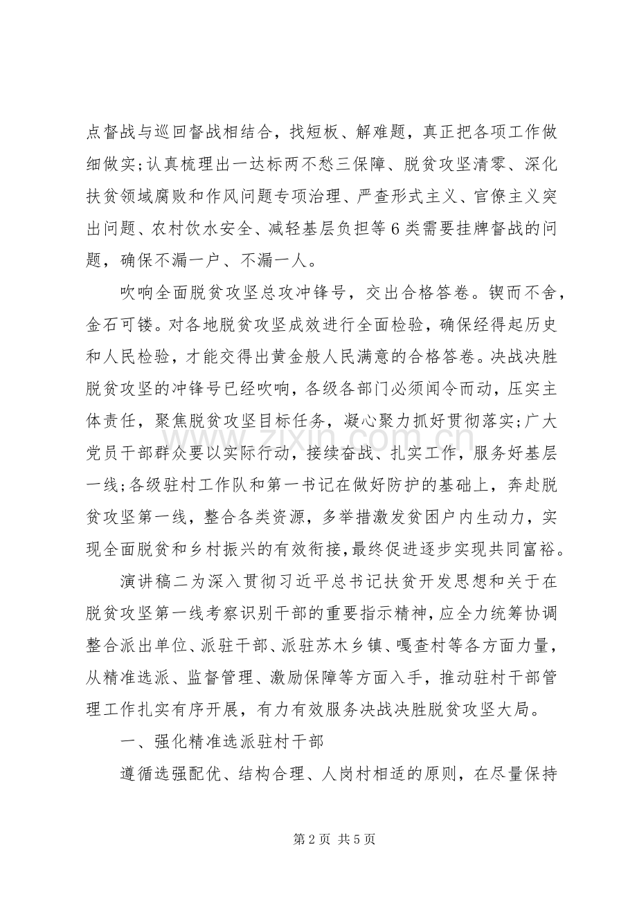 打赢脱贫攻坚主题演讲稿范文.docx_第2页