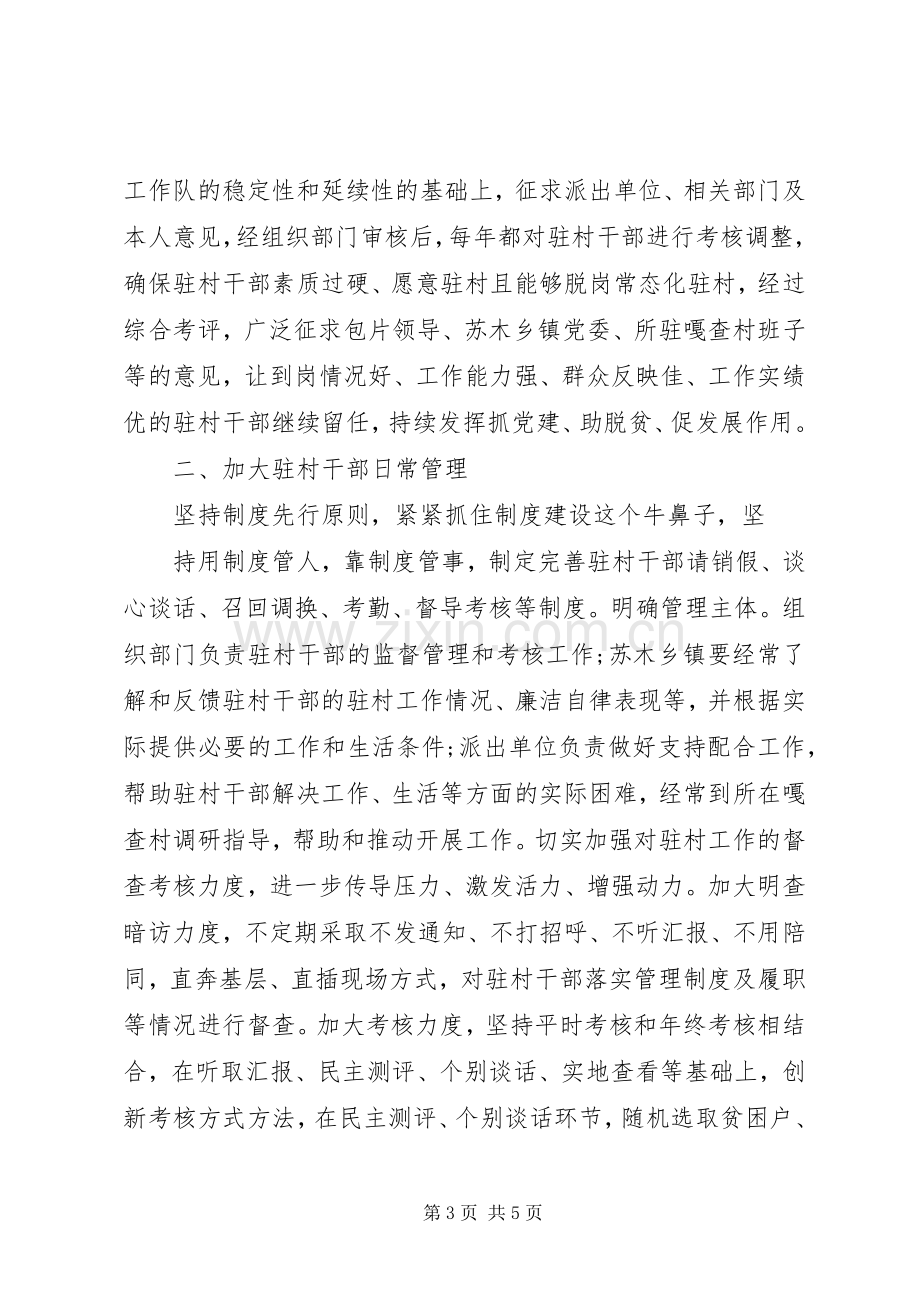 打赢脱贫攻坚主题演讲稿范文.docx_第3页