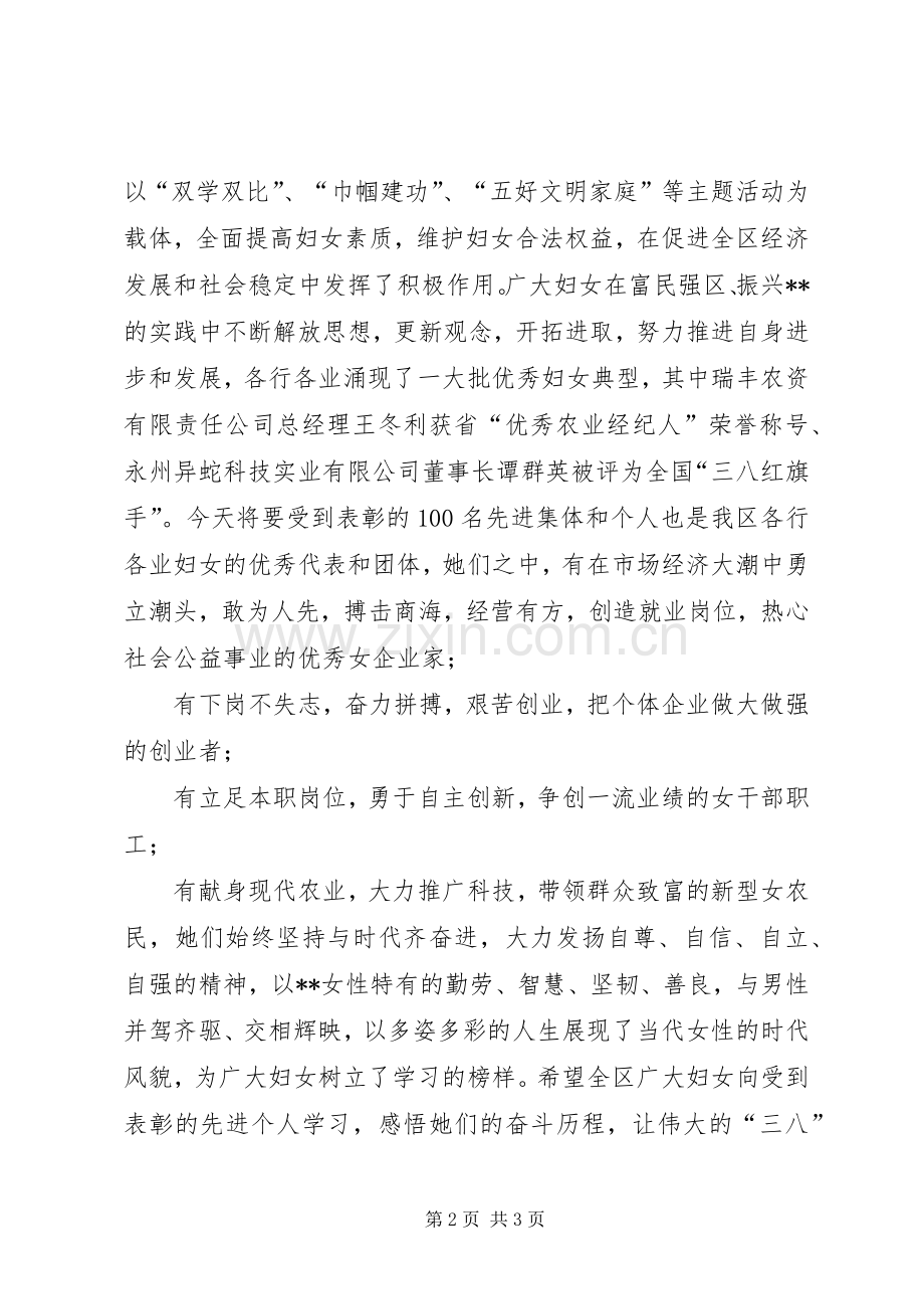 妇联主席在纪念三八妇女节100周年表彰大会的讲话.docx_第2页