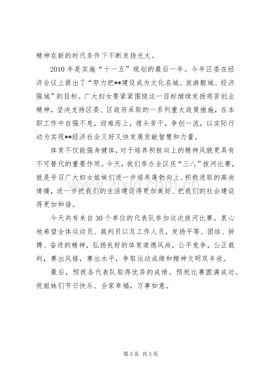 妇联主席在纪念三八妇女节100周年表彰大会的讲话.docx_第3页