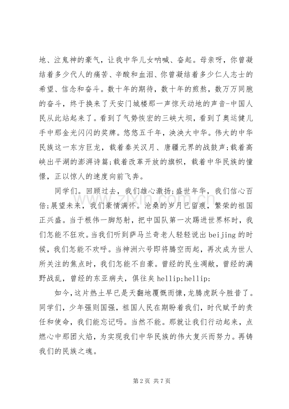 爱国主题国旗下讲话稿范文.docx_第2页