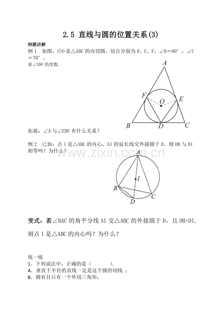 直线与圆的位置关系3的作业.doc_第1页