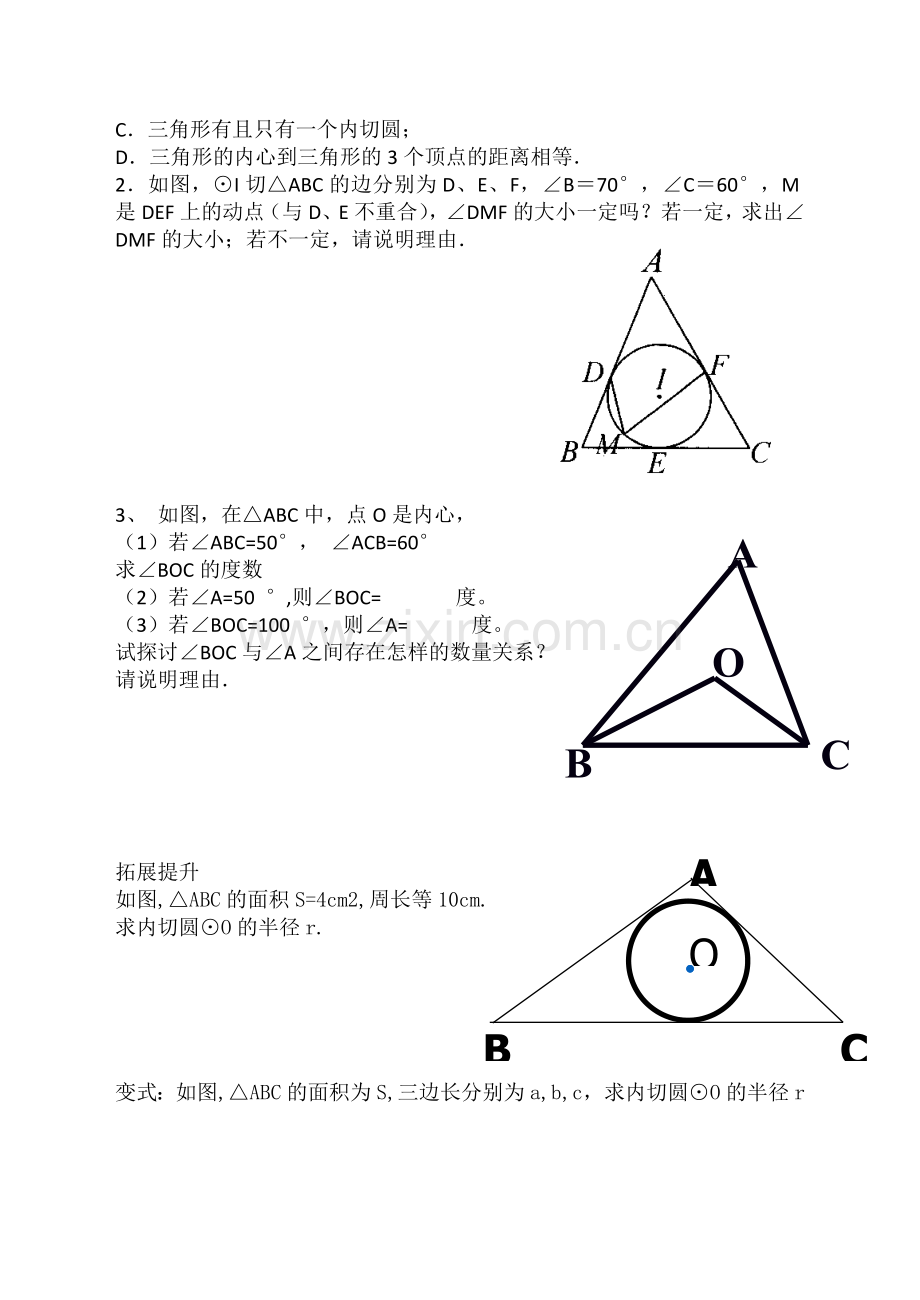 直线与圆的位置关系3的作业.doc_第2页