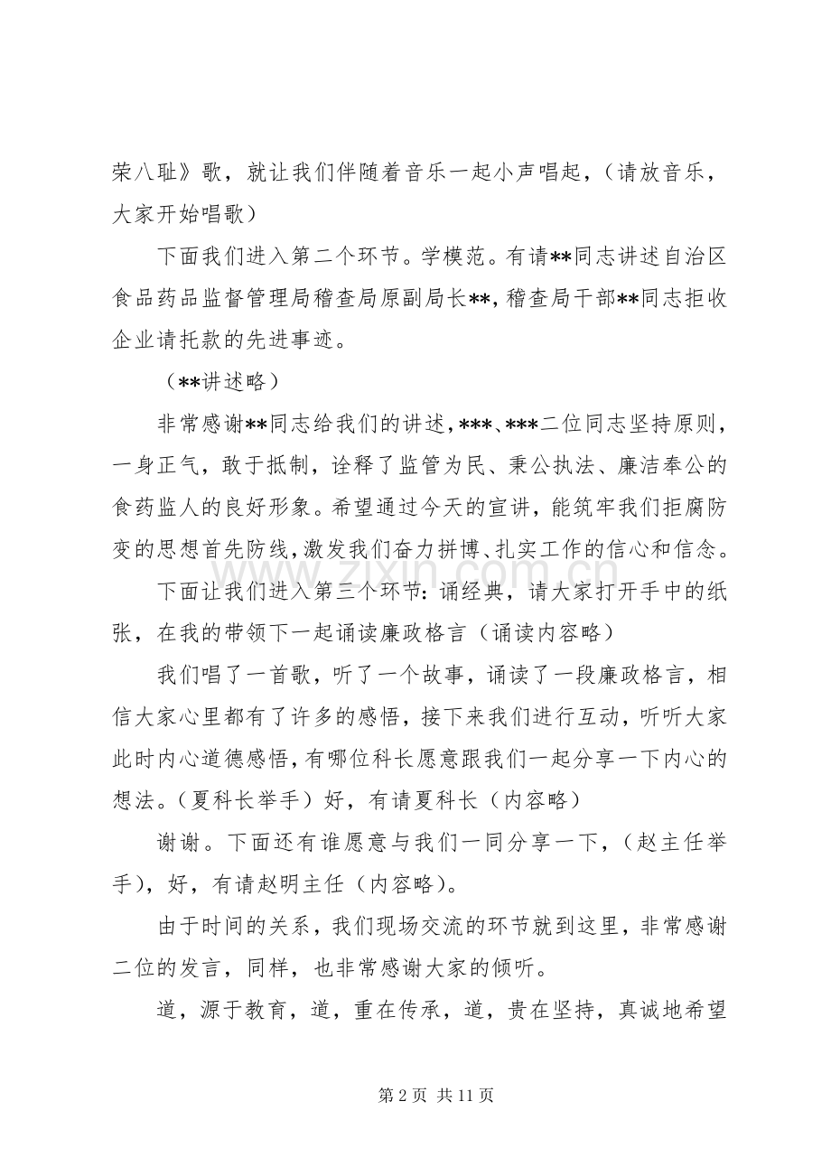 廉政道德讲堂主持词.docx_第2页