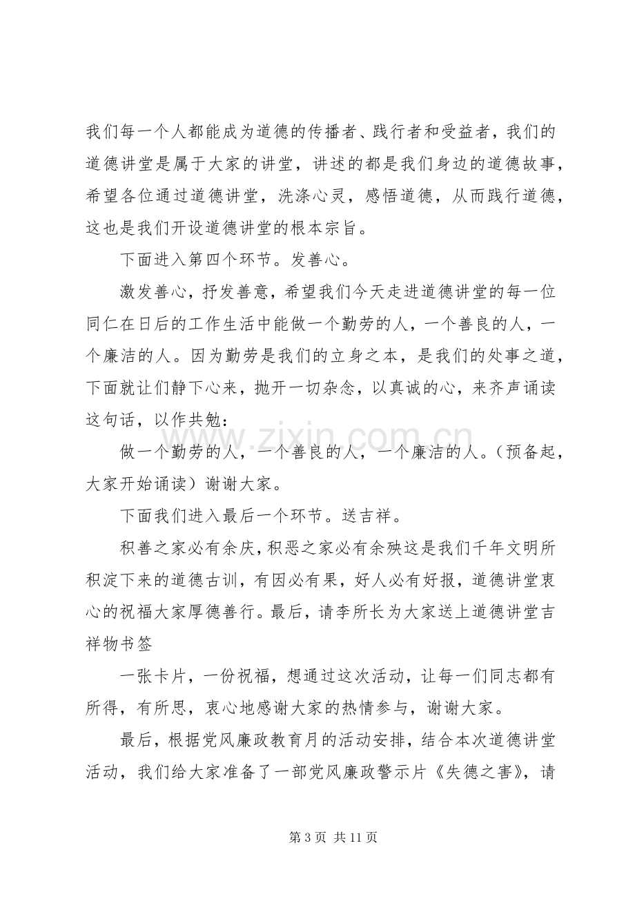 廉政道德讲堂主持词.docx_第3页