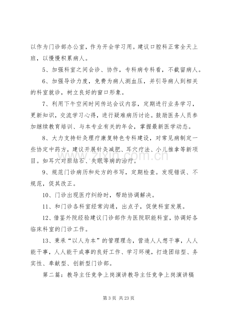 门诊部主任竞争上岗的演讲.docx_第3页