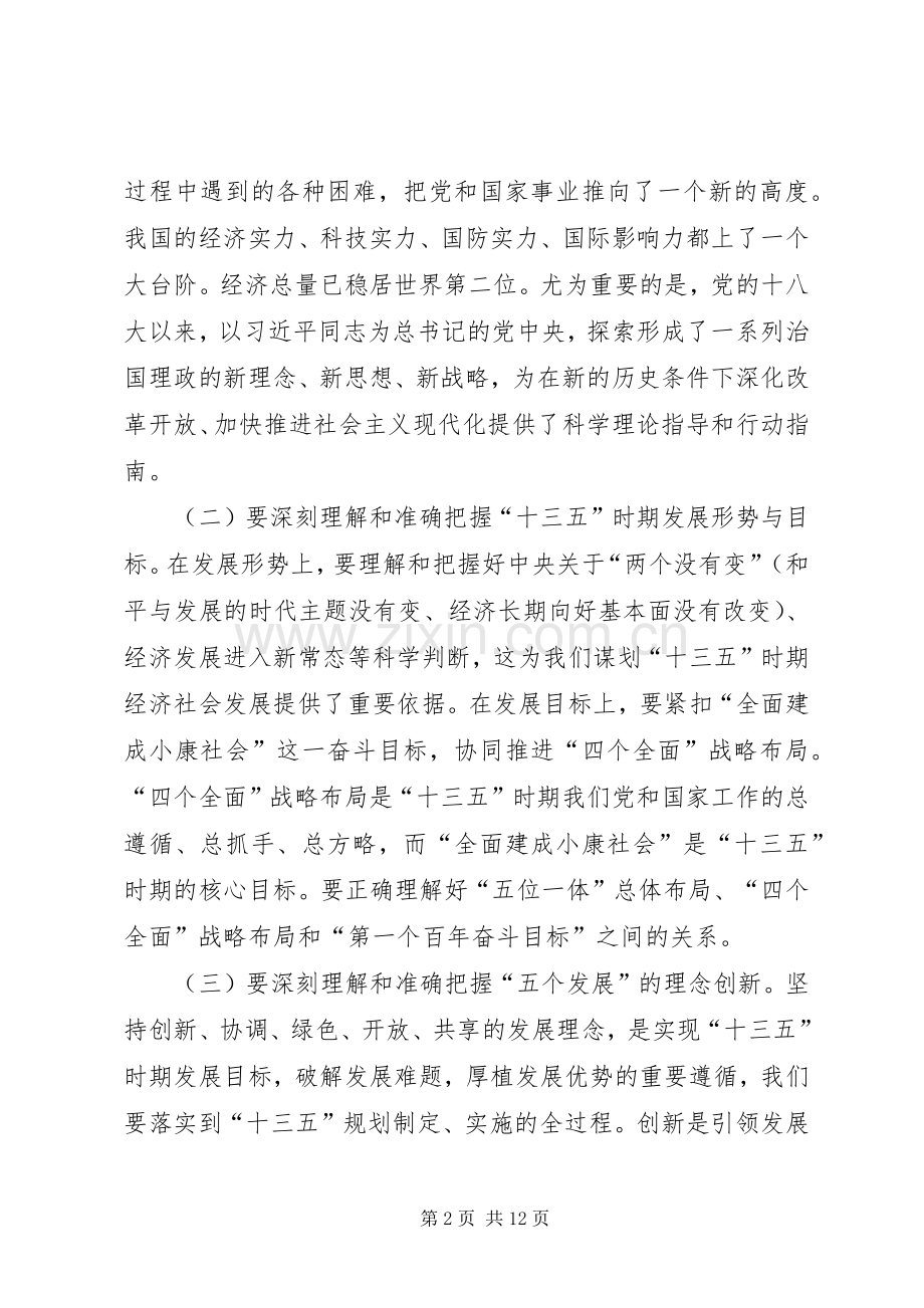 全县领导干部会议讲话.docx_第2页