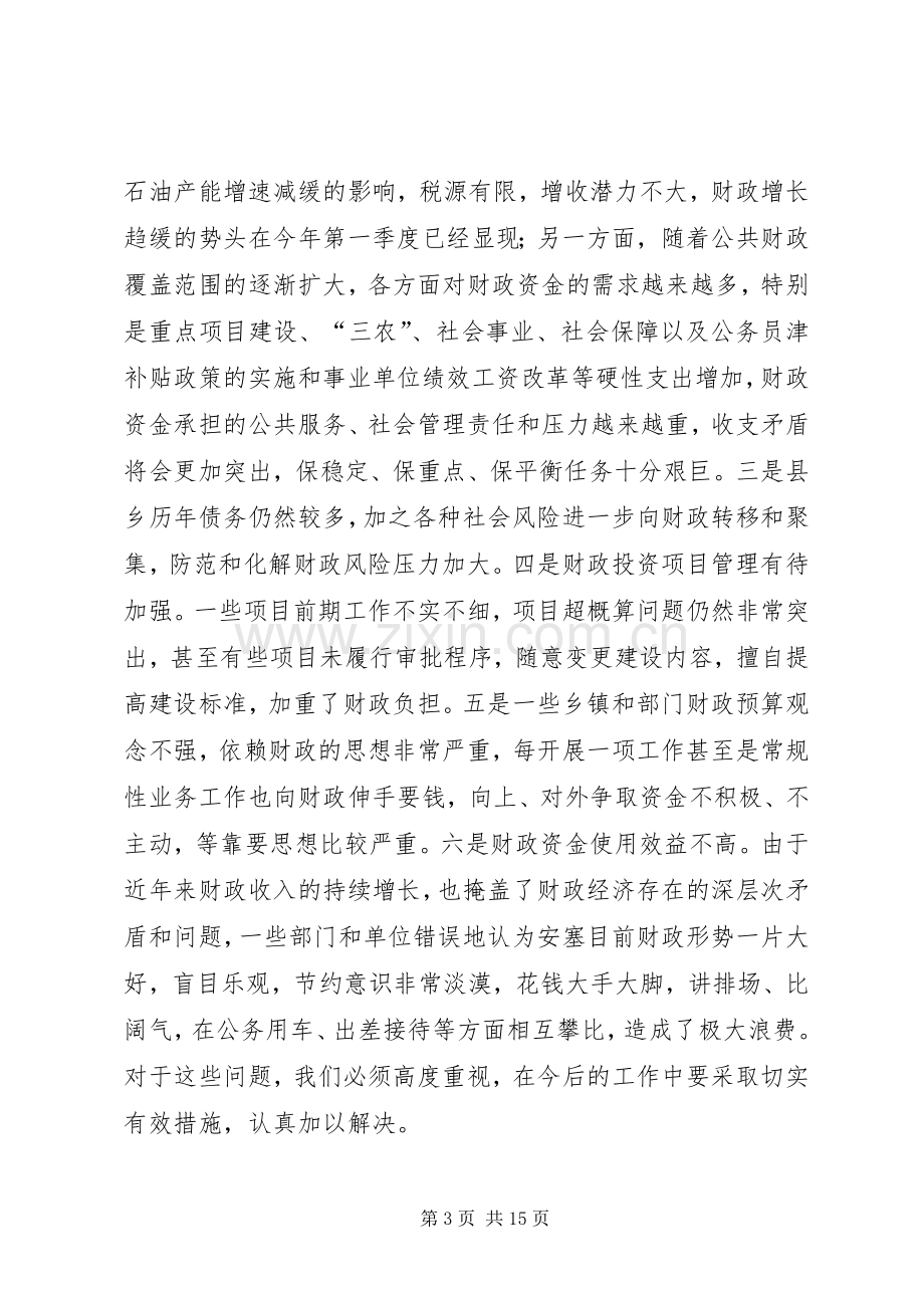 县领导财税工作会议讲话.docx_第3页