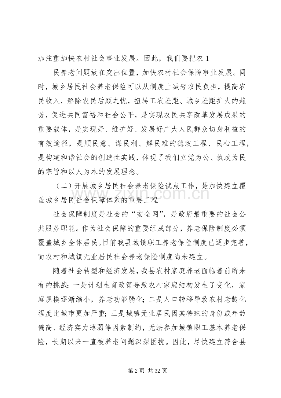 沈书记在新农保试点工作动员会上的讲话.docx_第2页