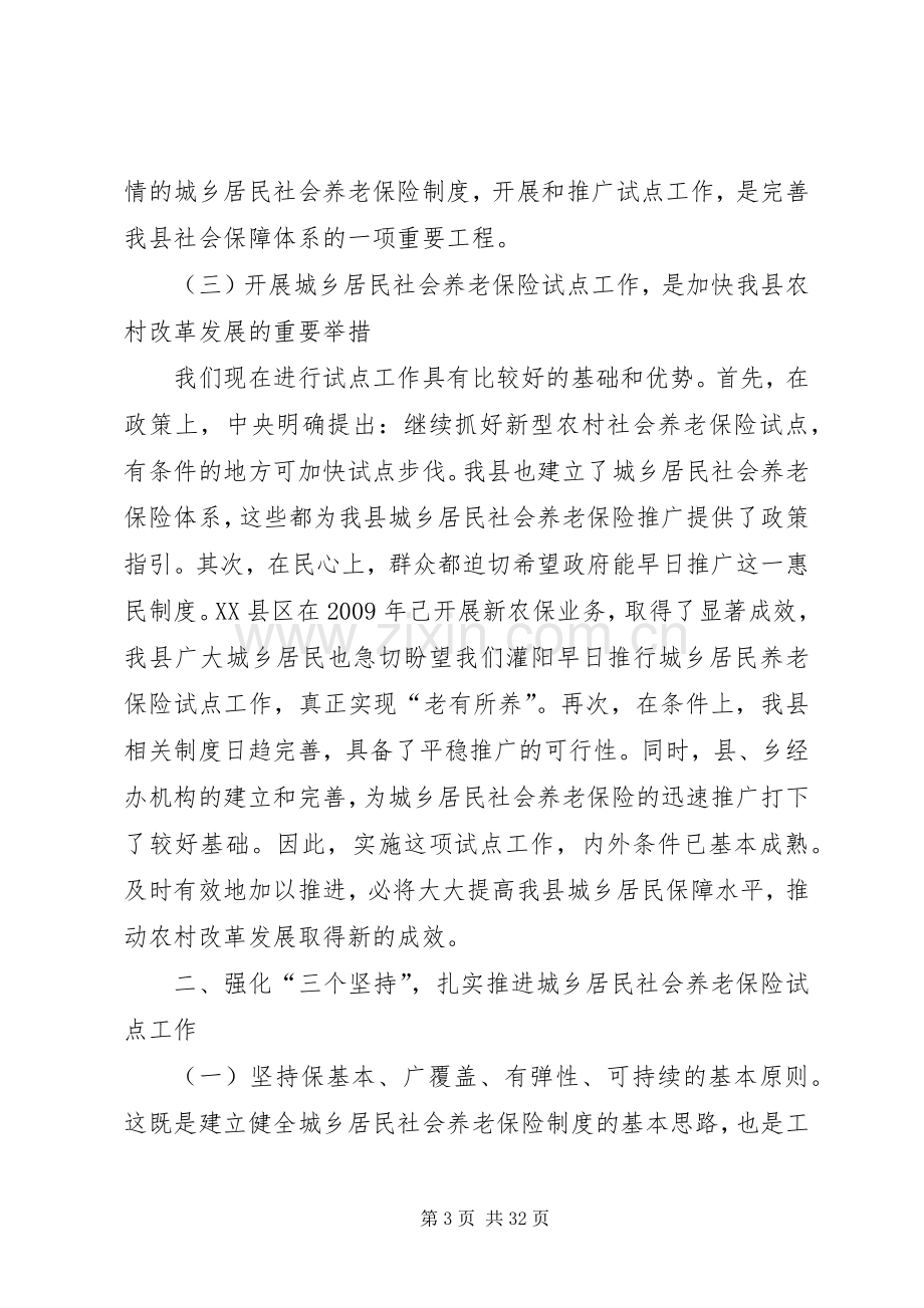 沈书记在新农保试点工作动员会上的讲话.docx_第3页