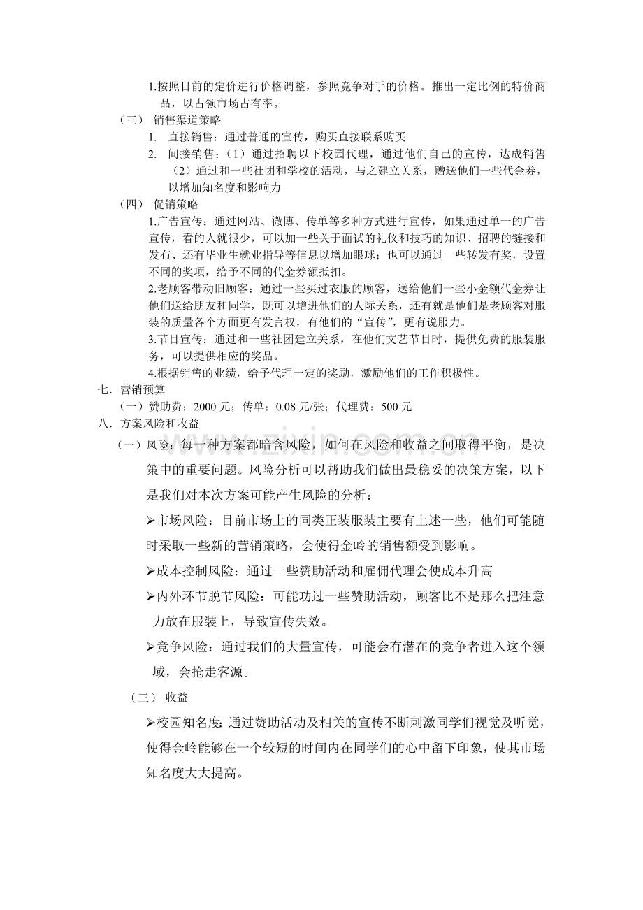 金岭职业服装有限公司营销策划书.doc_第2页