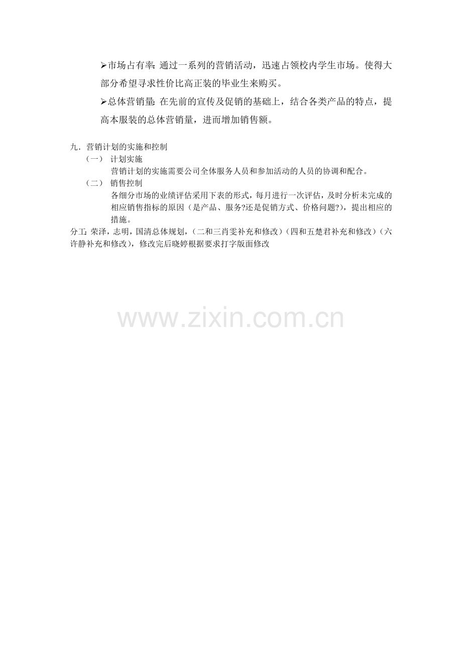 金岭职业服装有限公司营销策划书.doc_第3页