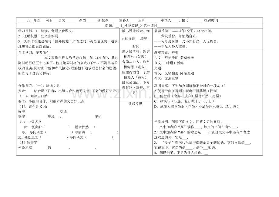 桃花源记导学案.doc_第1页