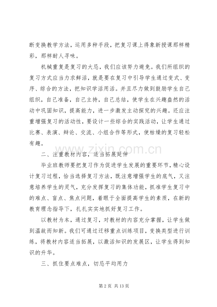 第一篇：发言稿：教育工作会议发言稿.docx_第2页