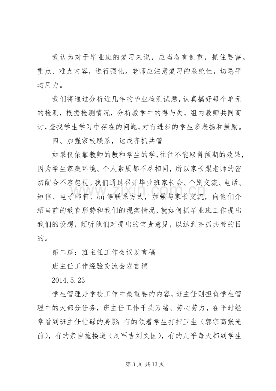 第一篇：发言稿：教育工作会议发言稿.docx_第3页