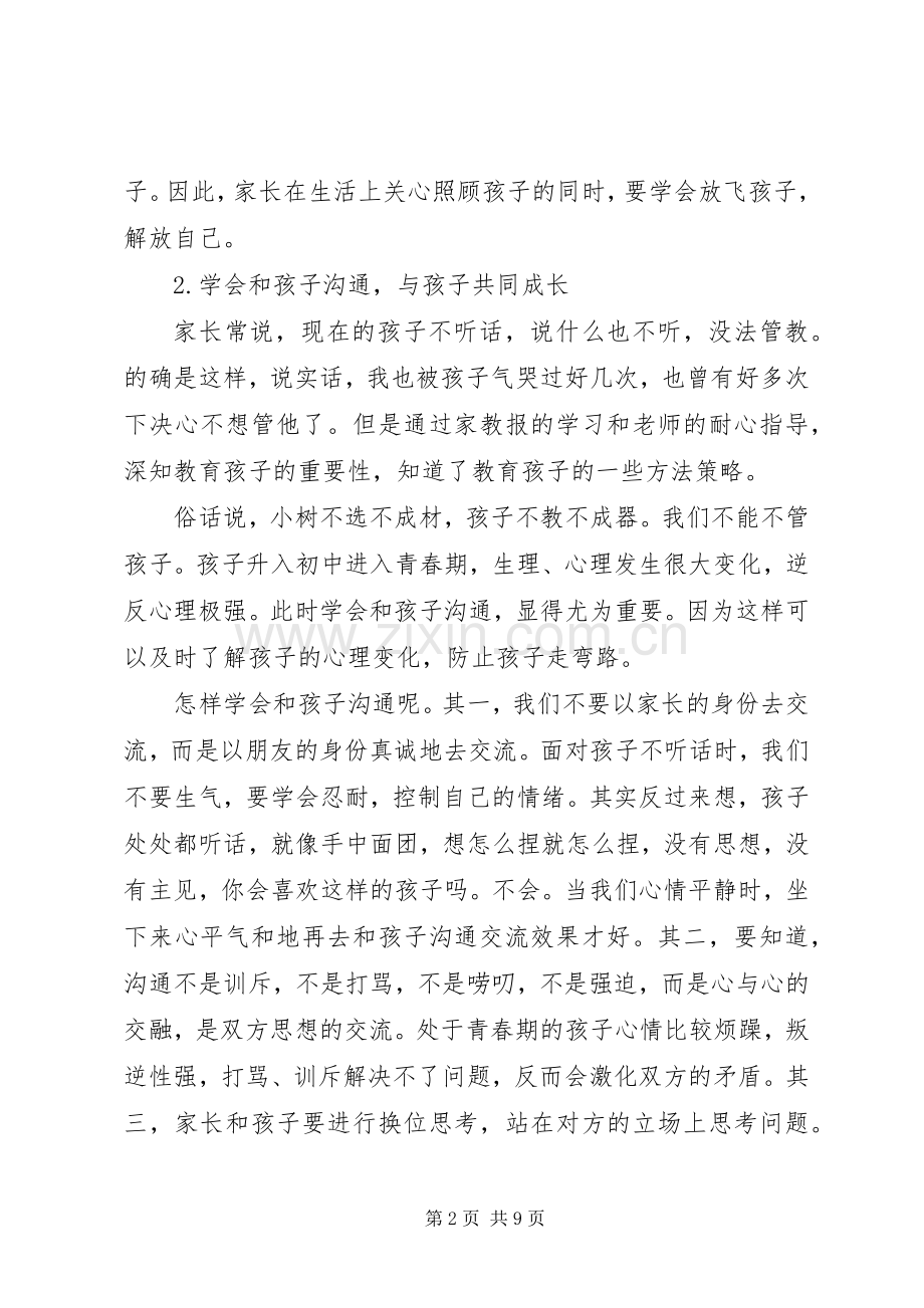 学校结业典礼讲话稿.docx_第2页