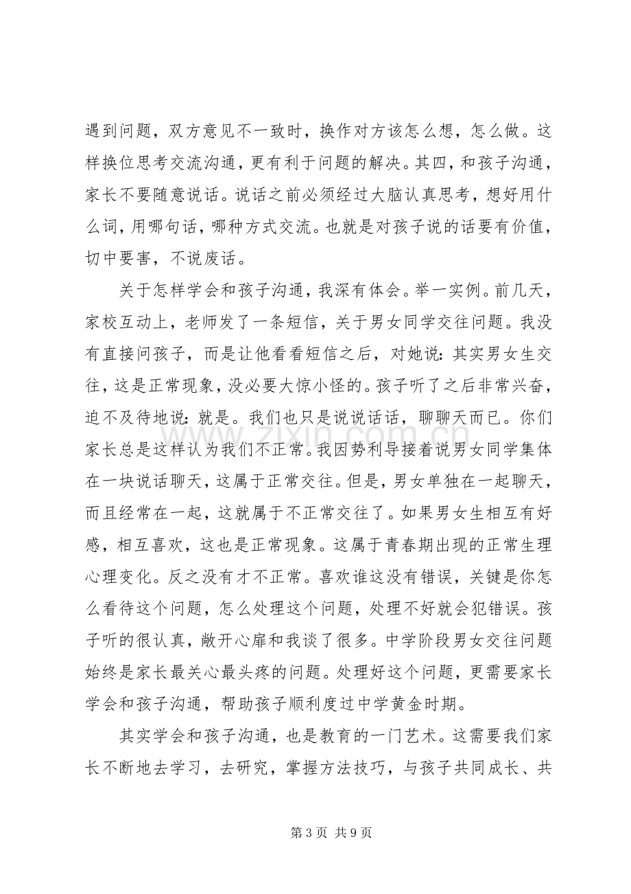 学校结业典礼讲话稿.docx_第3页