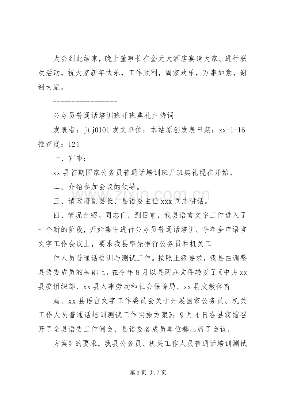 年度企业工作会议主持词.docx_第3页