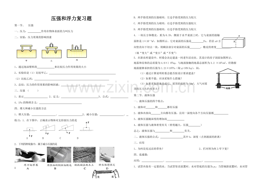 压强和浮力复习题.doc_第1页