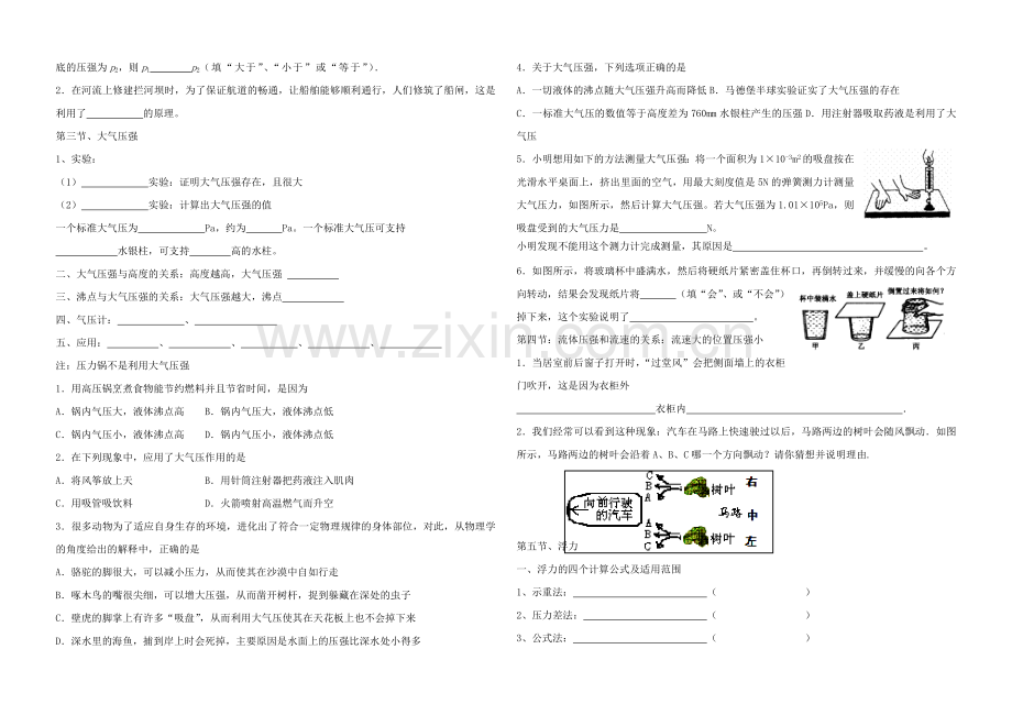 压强和浮力复习题.doc_第2页