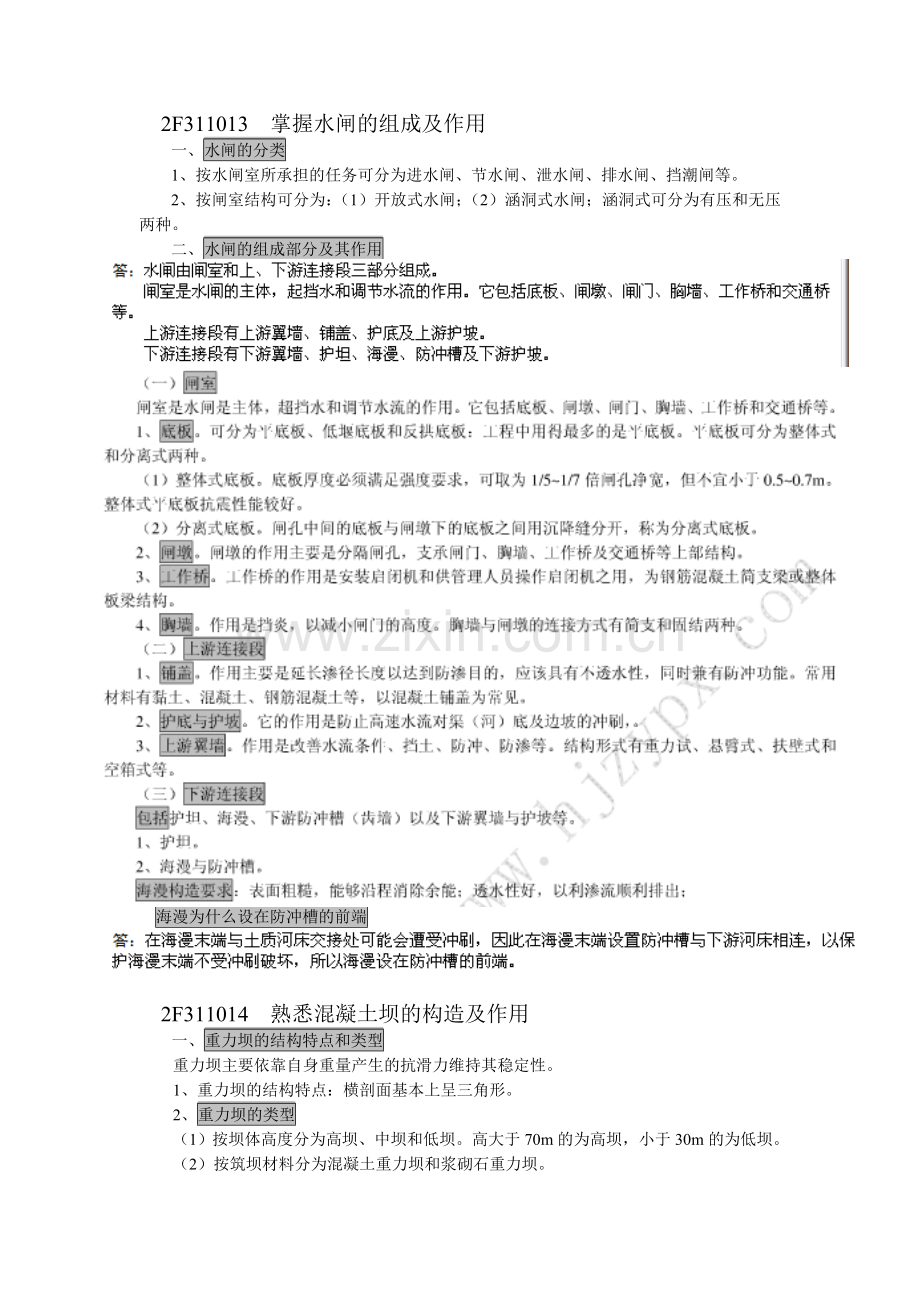 水利水电工程管理与实务重点.doc_第3页