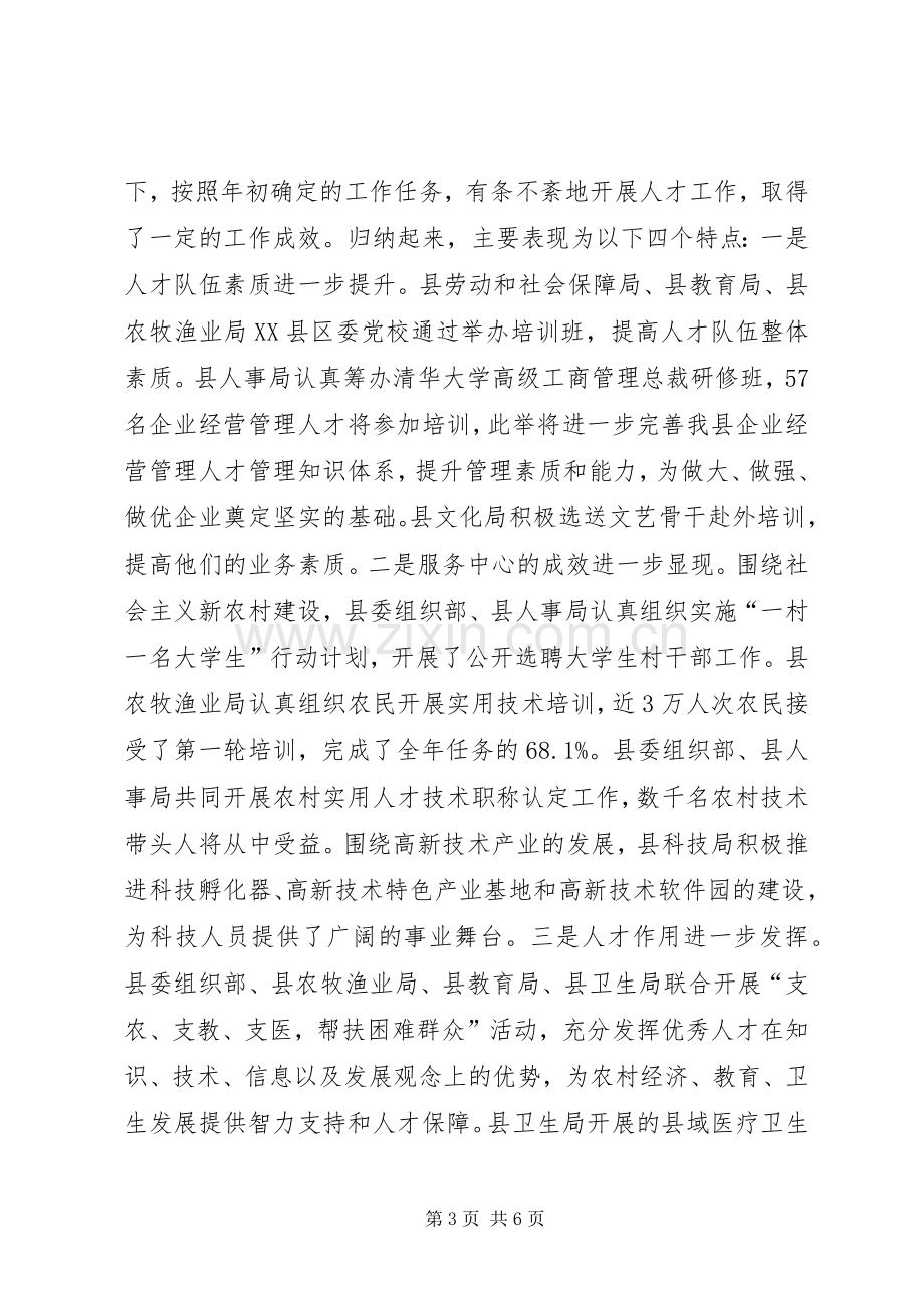 县委人才工作联席会议上的讲话.docx_第3页