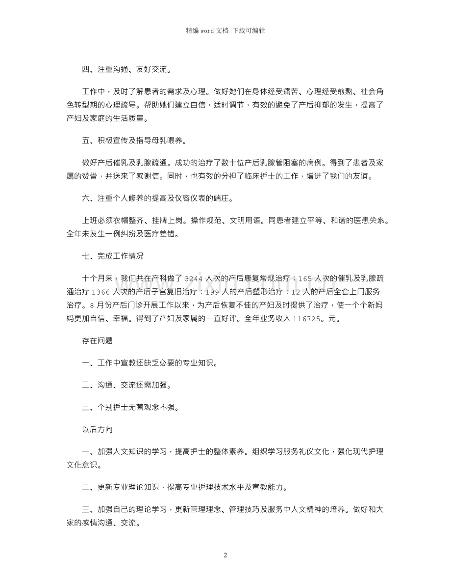 产科年终工作总结.docx_第2页