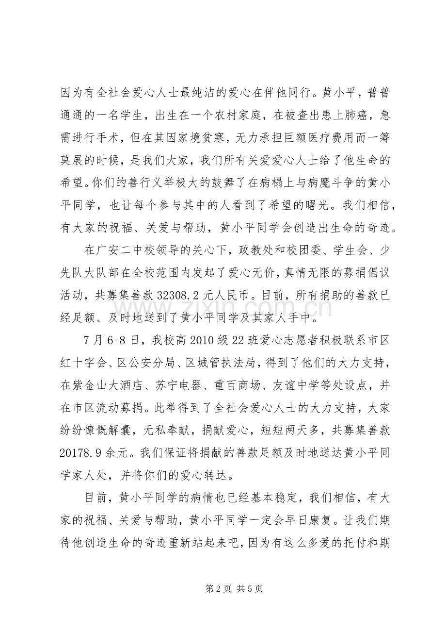 治病爱心捐款感谢信范文.docx_第2页