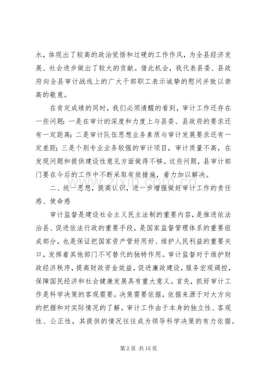 副县长在全县审计工作会议上的讲话.docx_第2页