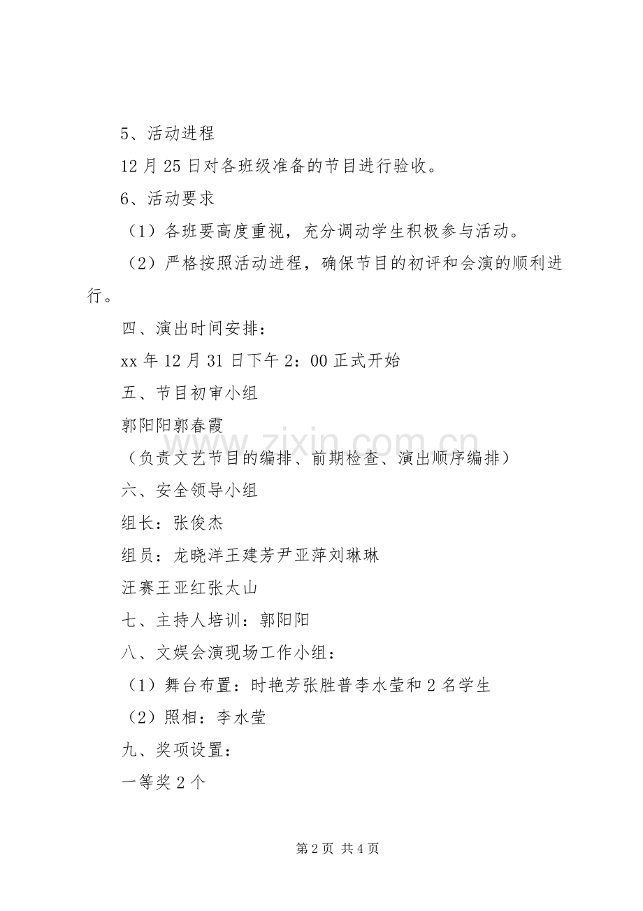 学校XX年元旦活动实施方案 .docx_第2页