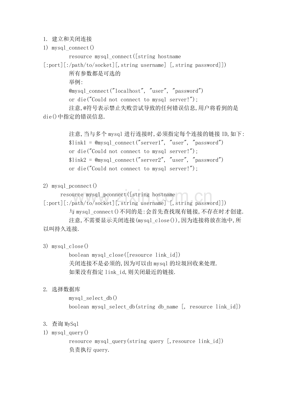 PHP操作数据库.doc_第1页