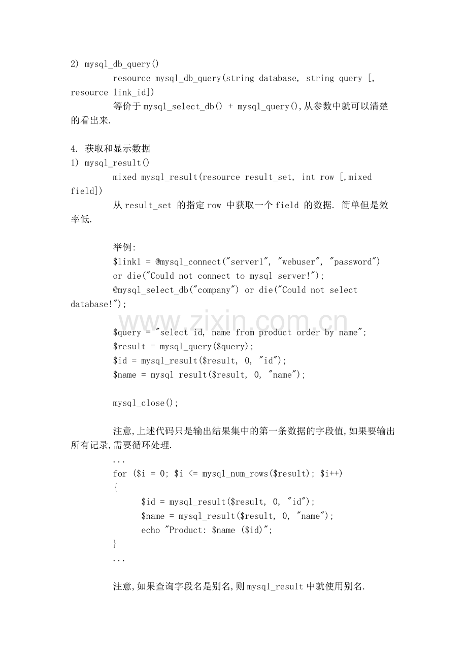 PHP操作数据库.doc_第2页