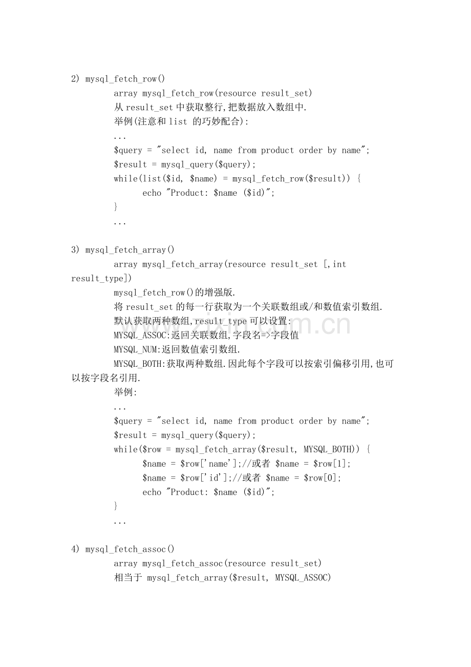 PHP操作数据库.doc_第3页