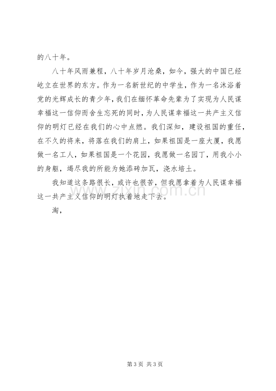 建党演讲稿：点燃信仰的明灯.docx_第3页