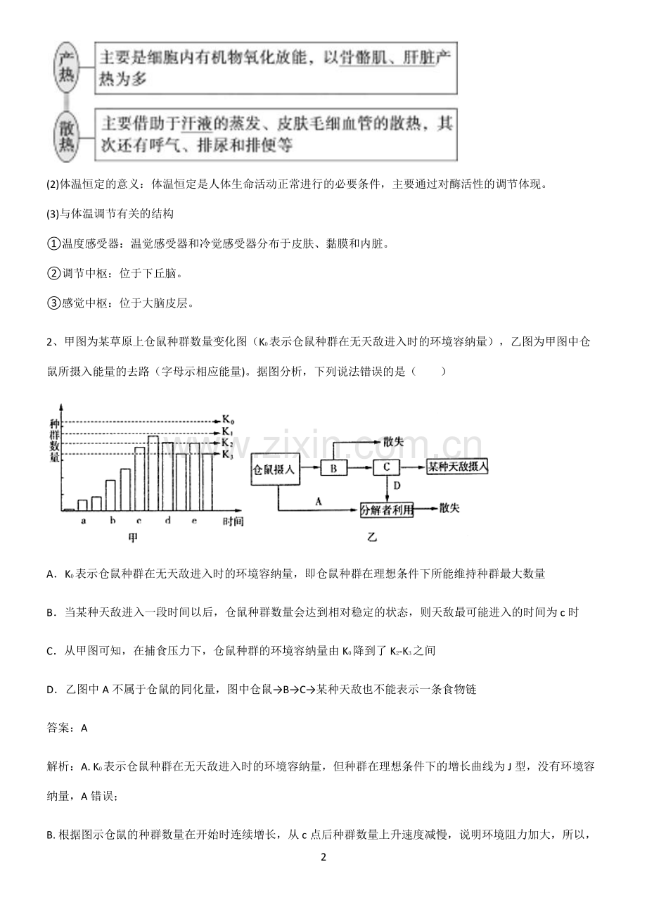 高三生物知识集锦.pdf_第2页