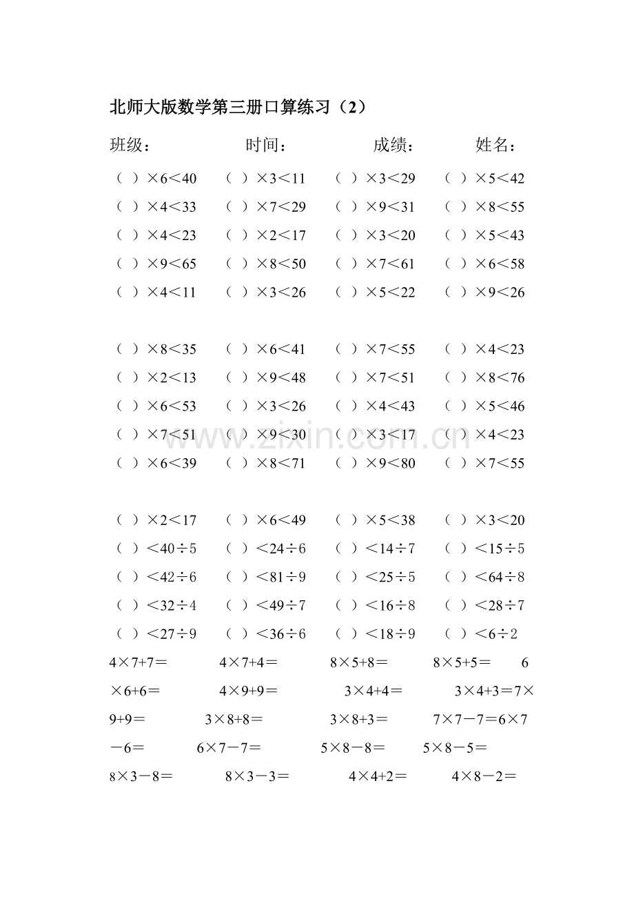 北师大版数学二年级上口算练习.doc_第2页