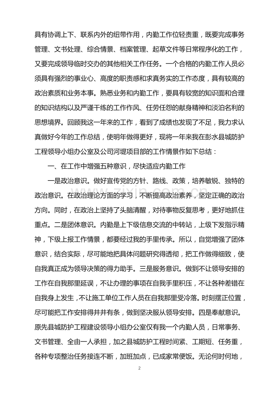 工程部工作总结报告五篇.doc_第2页