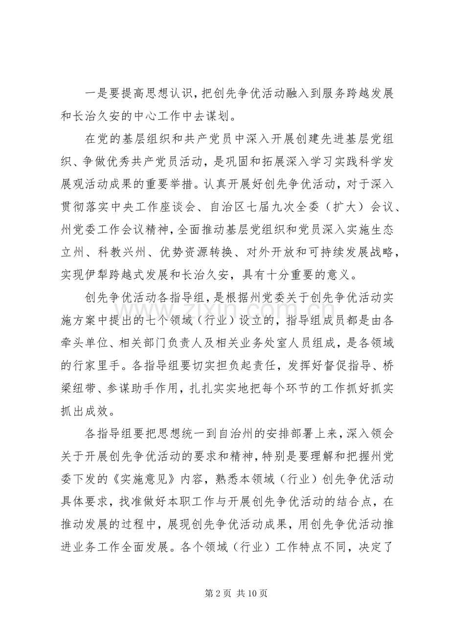 在市区创先争优办公大会上的发言.docx_第2页