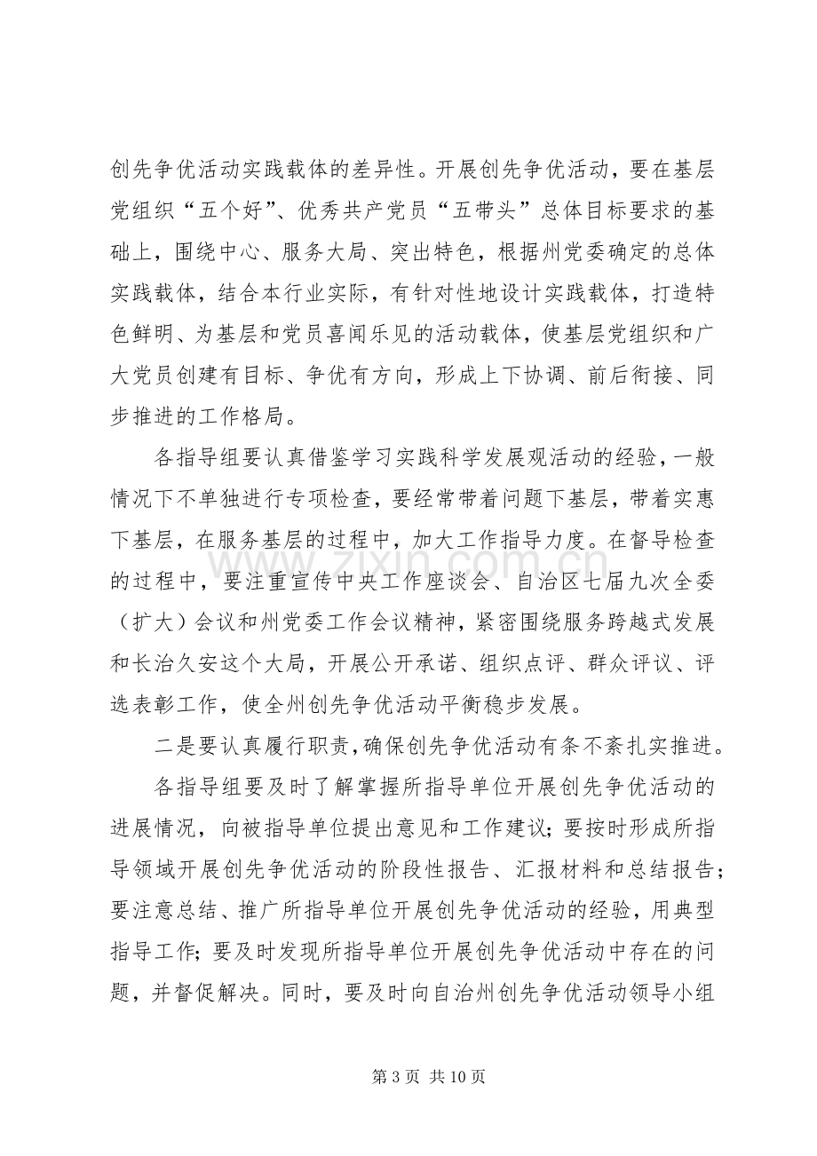 在市区创先争优办公大会上的发言.docx_第3页