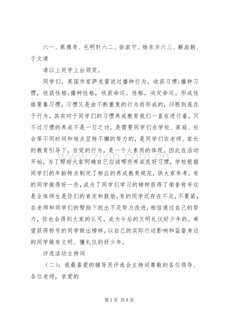 评选活动主持词.docx_第2页